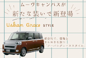 ムーブキャンバス 新スタイル